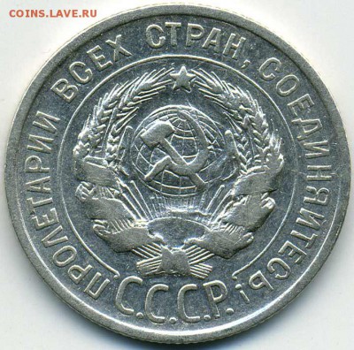 20 копеек 1925 г, мятое солнышко и земной шар. - 20kop1925av-uacoins