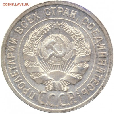 20 копеек 1925 г, мятое солнышко и земной шар. - 20-25-obv-norm