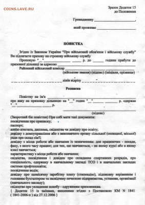 Ну а теперь про Украину - Повiстка