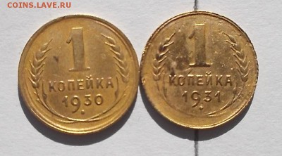 1к 1930г и 1к 1931г. - DSCF1535.JPG