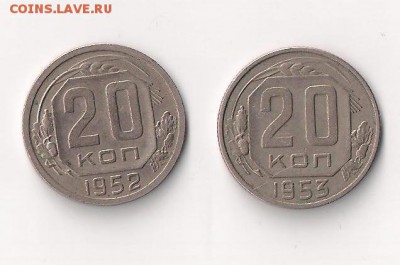 20 копеек 1942,1944,1951 г до 17.08.2014 23-00 - 20-52,53 реверс