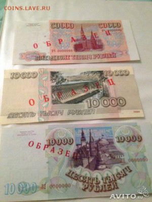 Образцы бон россии 1993-1995 - 987500023