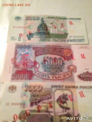 Образцы бон россии 1993-1995 - 987500245