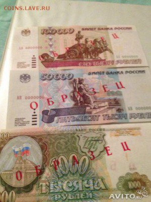 Образцы бон россии 1993-1995 - 987500475
