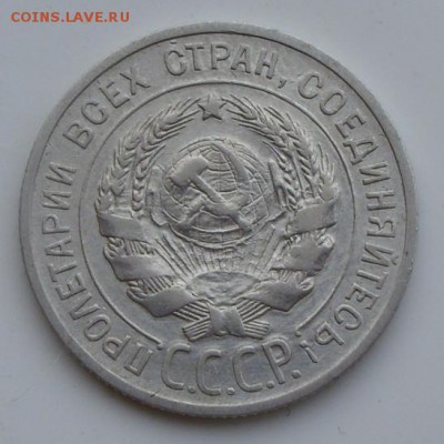 20 копеек 1925 г, мятое солнышко и земной шар. - SN851045