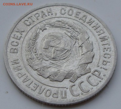 20 копеек 1925 г, мятое солнышко и земной шар. - SN851046