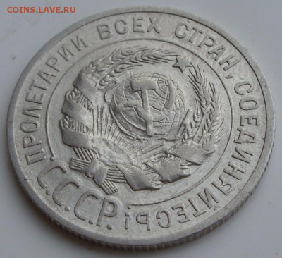 20 копеек 1925 г, мятое солнышко и земной шар. - SN851047