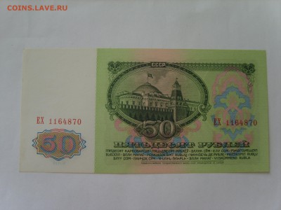 50 РУБЛЕЙ 1961 года.ЕХ1164870. UNC ПРЕСС - S8306605.JPG