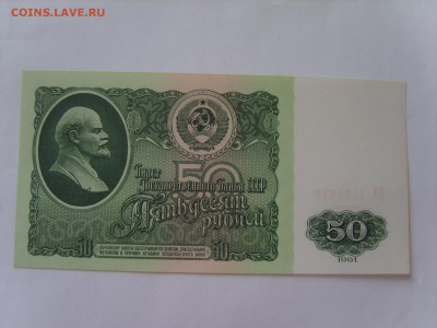 50 РУБЛЕЙ 1961 года.ЕХ1164870. UNC ПРЕСС - S8306604.JPG