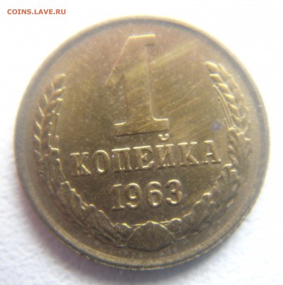 1 копейка 1963 г.2 штуки. - DSC07736