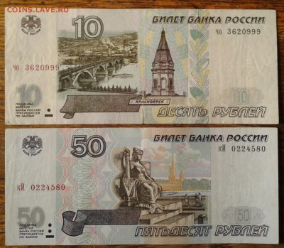 10 руб 1997,50 руб 2001,до 23.08 23.00 по Москве - Фото-0011