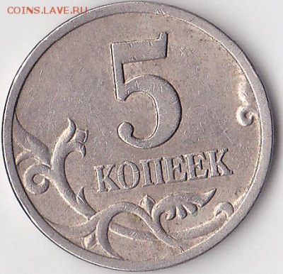 Браки на современных 5-копеечных монетах - 5 коп. м (С-П) 1997 г. неполный раскол