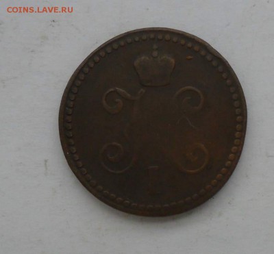 1 копейка серебром 1844. до 19.08. - Безымянный_thumb
