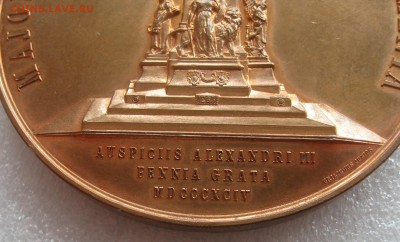 Медаль в память открытия памятника Александру II в Хельсинки - IMG_0064.JPG