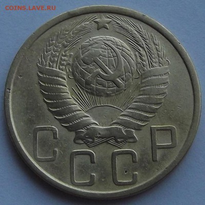 5 копеек 1951г до 20.08 - (45).JPG