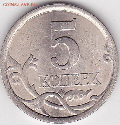 22:00 - 5 коп. м (С-П) 2008 г. шт. 5.21 по А.С.