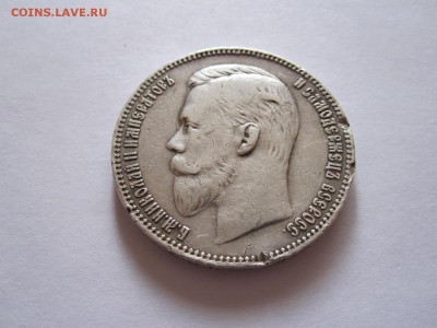 1 рубль 1907 на оценку - IMG_3155.JPG