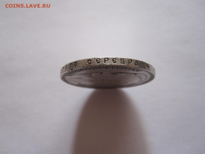 1 рубль 1907 на оценку - IMG_3159.JPG