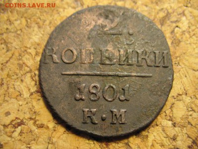 2 копейки 1801км до 21.08.2014года 21-00мск - 1 001