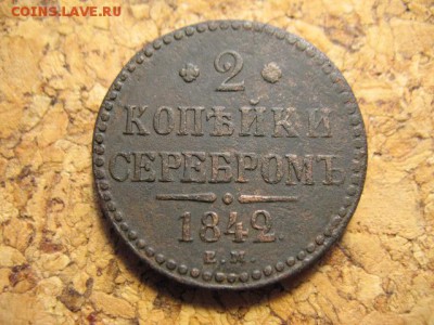 2 копейки 1842ем до 21.08.2014года 21-00мск - 1 005