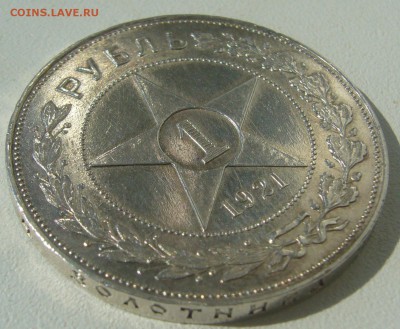 1 РУБЛЬ 1921 ОСТАТКИ БЛЕСКА до 20.08-22.00.00 - P1230636.JPG