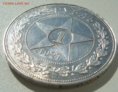 1 РУБЛЬ 1921 ОСТАТКИ БЛЕСКА до 20.08-22.00.00 - P1230638.JPG