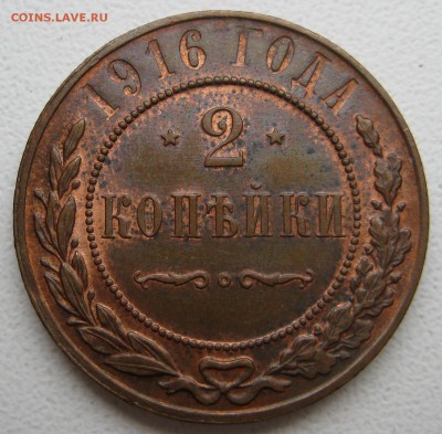 2 копейки 1916г._aUNC - 2к16р