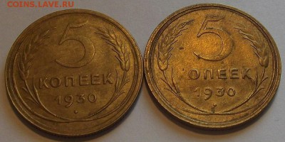 5 копеек 1930г 2 монеты до 20.08 - (60).JPG