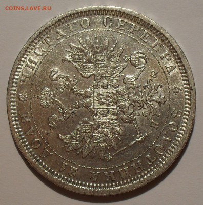 Рубль 1878 года НФ. Отличный, Штемпельный блеск! До 21.08. - SDC16381.JPG