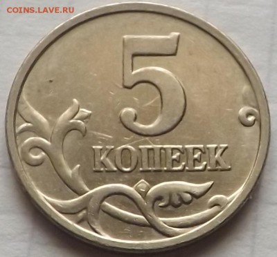 5 копеек 2007 м. шт.1.2В по А.С. РЕДКАЯ. 22.08.2014 - DSCF6731_cr