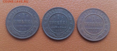 Неплохие копейки 1876, 1898, 1905гг. до 21.08. в 22-15 - 10