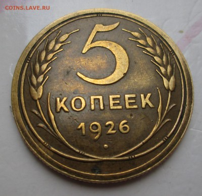 5 копеек 26,39,40,45,50 - 5-26 реверс.JPG