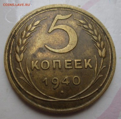 5 копеек 26,39,40,45,50 - 5-40 реверс.JPG