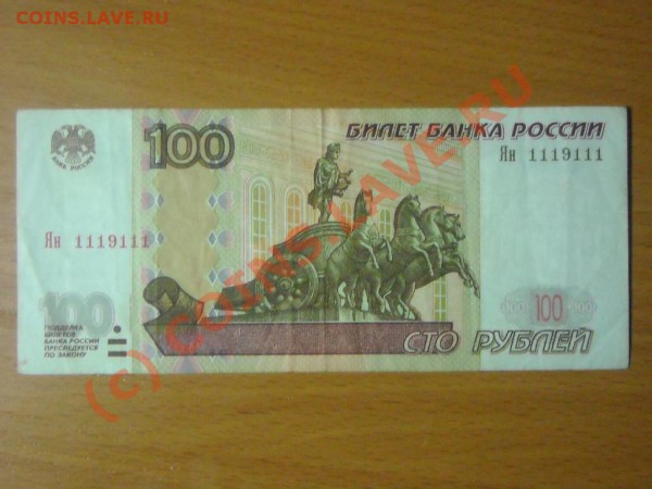 100р 1997(2004г)красивый номердо 9.04.2010 в 22.00 по москве - Изображение 070