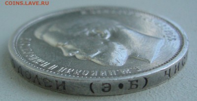 50 КОПЕЕК 1911 г. ХОРОШАЯ до 20.08 - 22.00.00 - P1230634.JPG