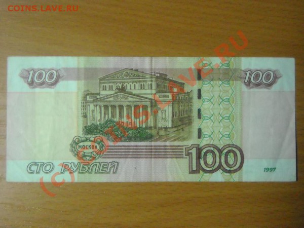 100р 1997(2004г)красивый номердо 9.04.2010 в 22.00 по москве - Изображение 071