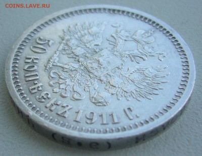 50 КОПЕЕК 1911 г. ХОРОШАЯ до 20.08 - 22.00.00 - P1230632.JPG