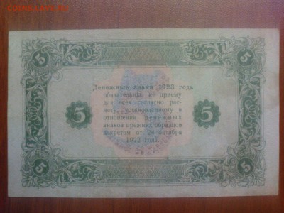 1, 5, 10, 25, 50 и 100 рублей 1923 - DSC00338.JPG