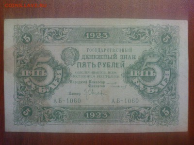 1, 5, 10, 25, 50 и 100 рублей 1923 - DSC00336.JPG