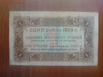 1, 5, 10, 25, 50 и 100 рублей 1923 - DSC00335.JPG