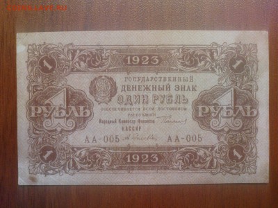 1, 5, 10, 25, 50 и 100 рублей 1923 - DSC00334.JPG