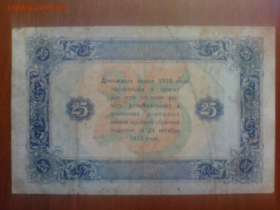 1, 5, 10, 25, 50 и 100 рублей 1923 - DSC00342.JPG