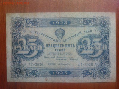 1, 5, 10, 25, 50 и 100 рублей 1923 - DSC00341.JPG