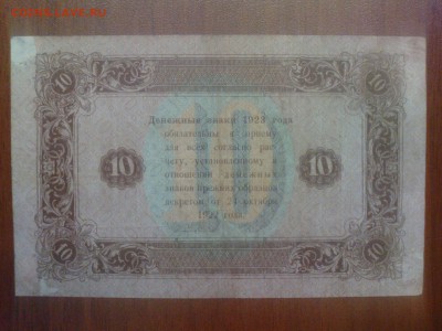 1, 5, 10, 25, 50 и 100 рублей 1923 - DSC00340.JPG