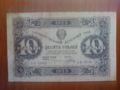 1, 5, 10, 25, 50 и 100 рублей 1923 - DSC00339.JPG