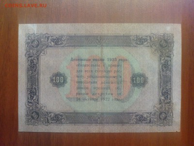 1, 5, 10, 25, 50 и 100 рублей 1923 - DSC00347.JPG