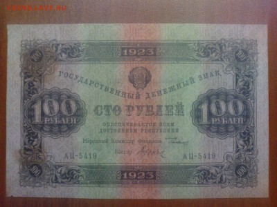 1, 5, 10, 25, 50 и 100 рублей 1923 - DSC00346.JPG