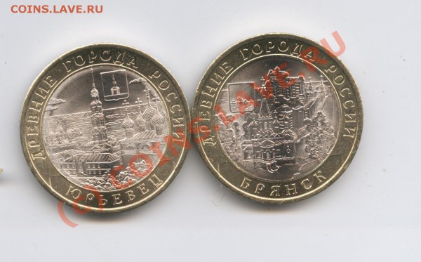 10 рублей 2010г.Брянск,Юрьевец СПМД.До 5.04.10г.22-00 по МСК - Изображение 733