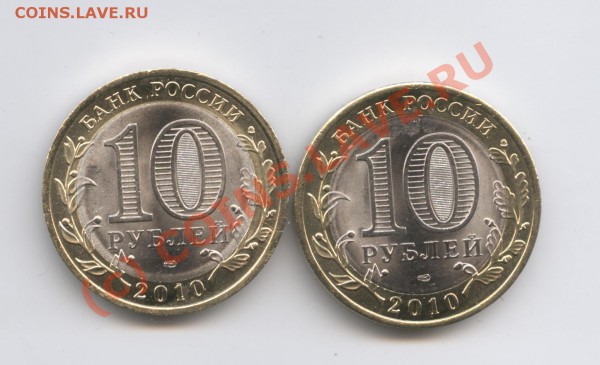 10 рублей 2010г.Брянск,Юрьевец СПМД.До 5.04.10г.22-00 по МСК - Изображение 734