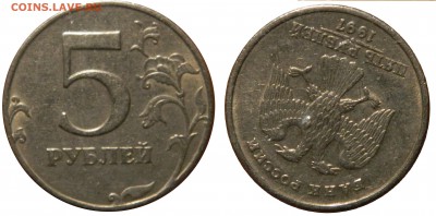 5 рублей 1997 спмд - поворот ~155, до 22.08.14 в 22.00мск - DSCN1301.JPG